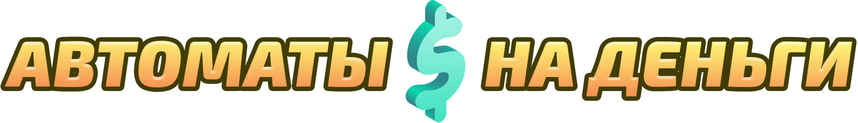 Игровые автоматы на деньги